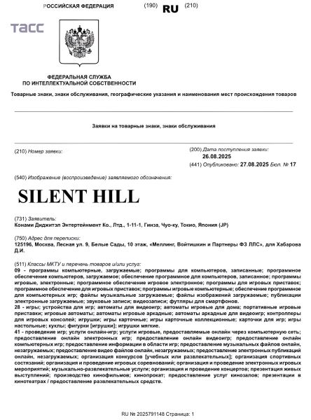 Konami регистрирует товарный знак Silent Hill в России