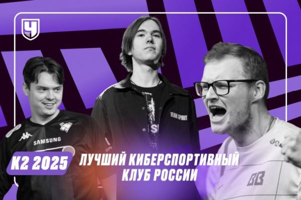 Team Spirit — чемпион, лучшие киберспортивные клубы России лето 2025 года: рейтинг Чемпионата