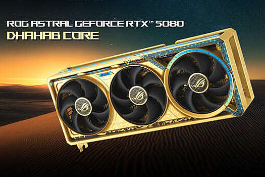 Золотая видеокарта ASUS ROG Astral RTX 5080 обойдется россиянам в 200 000 рублей